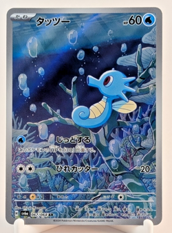 Horsea 067/064 Near Mint Art Rare - Night Wanderer Japanese Pokemon SV6a 2024 - Image 1