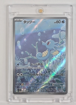Horsea 067/064 Near Mint Art Rare - Night Wanderer Japanese Pokemon SV6a 2024 - Image 4