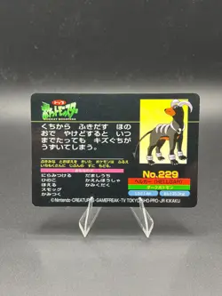 Houndoom vs Venonat No.229 Pokemon Top sun Battle Card TCG Nintendo Japanese - Image 4
