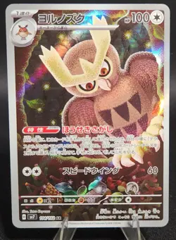 Noctowl 114/102 AR - Stellar Miracle SV7 - Japanese Pokemon Card - NM - Image 1