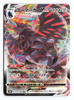 Corviknight VMAX 116/184 VMAX Climax 2021 Triple Rare Japanese Pokemon TCG NM/LP - Image 1