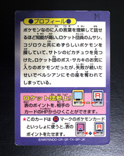 Meowth Meiji Get Card 1997 Nyarth Japanese Team Rocket Pokemon Promo Vintage - Image 2