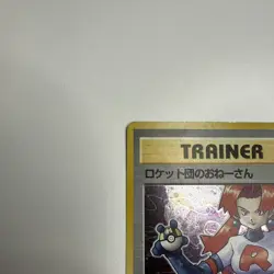 Rocket's Sneak Attack Team Trainer Japanese Holo Pokemon Card - Image 4