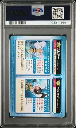PSA 9 POKEMON JAPANESE BEEDRILL CHATOT RANGER TEMPLE MOVIE CARDDASS #5 2006 1007 - Image 2