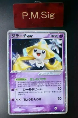 Jirachi ex 041/075 Miracle Crystal 2006 Holo Rare Japanese Pokemon Card - Image 1