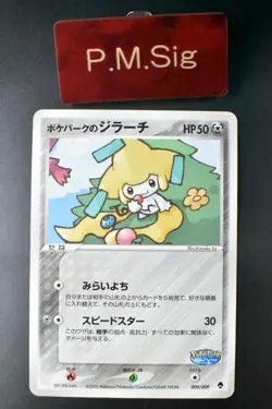 Pokepark's Jirachi 009/009 Pokepark Forest File Promo 2005 Japanese Pokemon Card - Image 1