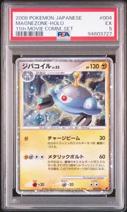 PSA 5 POKEMON JAPANESE MAGNEZONE HOLO 004/009 11TH MOVIE SET 2008 823 - Image 1