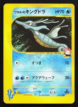 Lance's Kingdra 102/141 VS Series MP Japanese Pokemon Card TCG - Image 1