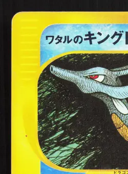 Lance's Kingdra 102/141 VS Series MP Japanese Pokemon Card TCG - Image 2