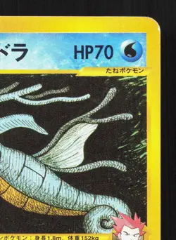 Lance's Kingdra 102/141 VS Series MP Japanese Pokemon Card TCG - Image 3