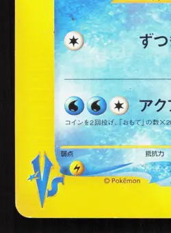Lance's Kingdra 102/141 VS Series MP Japanese Pokemon Card TCG - Image 4