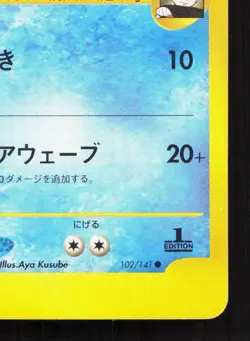 Lance's Kingdra 102/141 VS Series MP Japanese Pokemon Card TCG - Image 5