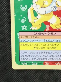 Pokemon Card Japanese Hypno No. 097 Top sun Topsun Nintendo 1995 Blue Back - Image 5