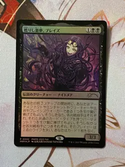MTG Braids Arisen Nightmare Foil Japanese Limited Promo Near Mint FS JAPAN - Image 1