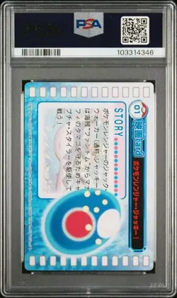 PSA 9 POKEMON JAPANESE JACK & MANTINE RANGER TEMPLE MOVIE CARDDASS #01 2006 1009 - Image 2
