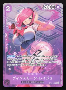 Vinsmoke Reiju OP06-068 Premium Booster -The Best- NM One Piece Card TCG - Image 1