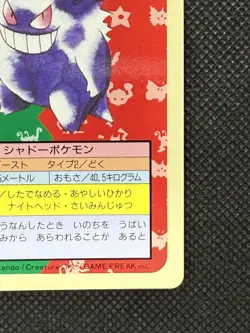 Pokemon Card Japanese Gengar No. 094 Top sun Topsun Nintendo 1995 Blue Back - Image 4