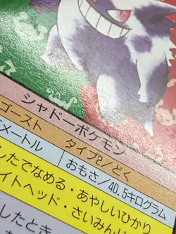 Pokemon Card Japanese Gengar 094 Top sun Topsun Nintendo 1995 Green Blue Back - Image 3