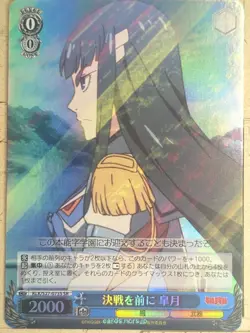 Weiss Schwarz Kill la Kill KLK/S27-073SSR SSR Satsuki Kiryuin Trading Card NM - Image 1