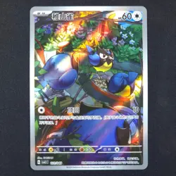 Rookidee 111/049 - CSVL1C Chinese - Pokemon Card - Image 1