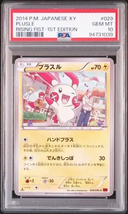 PSA 10 POKEMON JAPANESE PLUSLE RISING FIST 029 2014 1ST ED GEM MINT 608 - Image 1