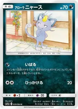 Pokemon - Alolan Meowth 039/064 - Remix Bout - japanese NM - Image 1