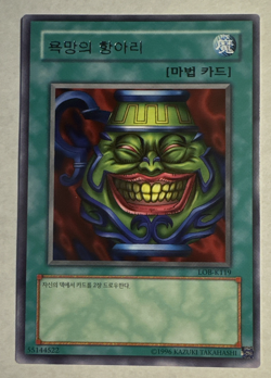 YuGiOh (Korean) Pot of Greed LOB-K119 NEAR MINT - Image 1
