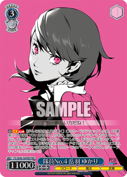 Weiss Schwarz P3/SE46-56PER Yukari Takeba PER foil Persona3 - Image 1