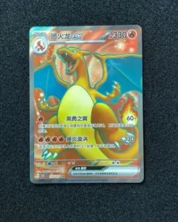 2023 Pokemon TCG S-Chinese Charizard EX #151C 175/151 SR Super Rare Holo TB18 - Image 1