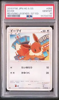 PSA 10 POKEMON JAPANESE EEVEE REVIVING LEGENDS 058 2010 1ST ED GEM MINT 646 - Image 1