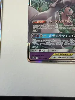 Mewtwo & Mew GX 52/173 RR SM12a Tag Team GX All Stars - Pokemon Card Japanese NM - Image 4