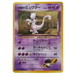 Rocket's Mewtwo No.150 Gym Challenge Japanese Holo Pokemon Card WOTC - Image 1
