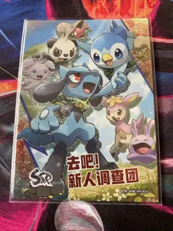 Pokemon Chinese Eif Elf Collection Riolu & Piplup SSR No. 014 Card - Image 1