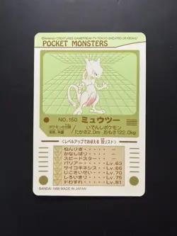 [Mint] 1998 POCKET MONSTERS SEALDASS SERIES 3 150 MEWTWO-PRISM - Image 2