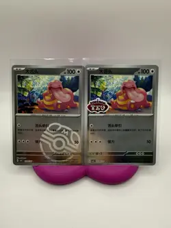 Pokemon Gem Vol 4 (Masterball & Stamped) Lickitung - Image 1