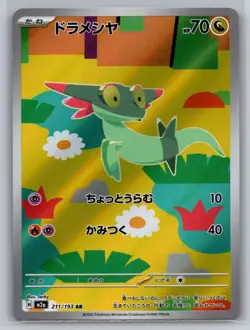 Pokemon 2025 Dreepy 211/193 Mega Dream ex M2a Art Rare Holo Japanese | NM - Image 1