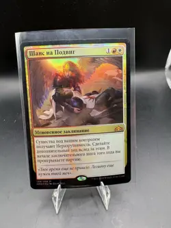 RUSSIAN FOIL Chance for Glory - GRN MTG Guilds of Ravnica Mythic - Image 1