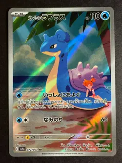 Misty's Lapras 072/063 Art Rare Japanese Pokemon Heat Wave Arena Near Mint - Image 1