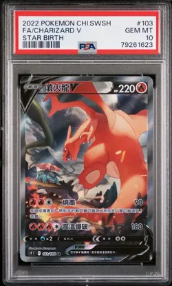 Charizard v 103/100 SR Alt Art Star Birth PSA 10 Gem Mint Pokemon Card CHINESE - Image 1
