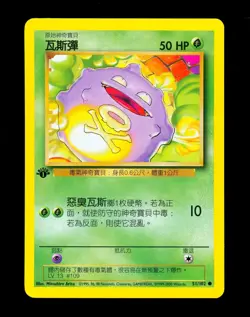 1999-2000 Pokemon KOFFING Base Set 1ST EDITION CHINESE Non Holo Card 51/102 NM - Image 1