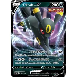 POKEMON - UMBREON V 255/414 - SI START DECK 100 - NON HOLO - JAPANESE NM - Image 1