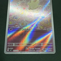 Milcery 110/102 sv7 Stellar Miracle AR Japanese NM - Pokemon TCG - Image 4