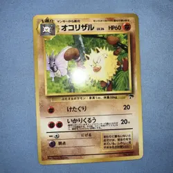 Primeape Japanese No. 057 Southern Islands - Vintage Pokemon - Lightly Played - Image 1