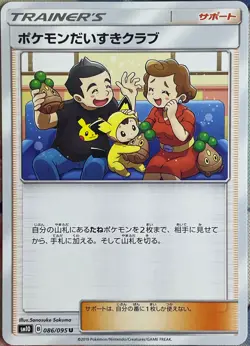 Pokemon Fan Club - 086/095 U - Double Blaze SM10 Pokemon 2019 - Image 1