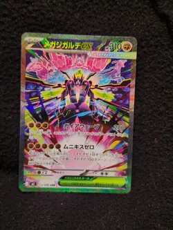 Pokemon Japanese Mega Zygarde ex SAR 113/080 M3 Nihil Zero Full Art Holo - Image 1