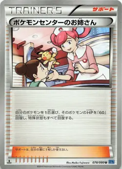 POKEMON Pokemon Center Lady - #078/080 1st Edition XY2: Wild Blaze NM - Image 1