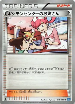 POKEMON Pokemon Center Lady - #078/080 1st Edition XY2: Wild Blaze NM - Image 3