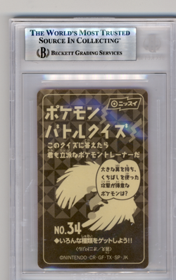 BGS 9 POKEMON JAPANESE MACHOP #34 NISSUI BATTLE SEAL PINK 1999 POP 1 870 - Image 2