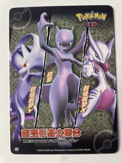 Pokemon ID Chinese Armored Mewtwo Chase card - Image 2