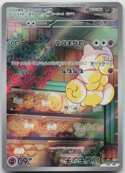 Pokemon Fidough Art Rare SV1S: Scarlet ex 085/078 NM - Image 1
